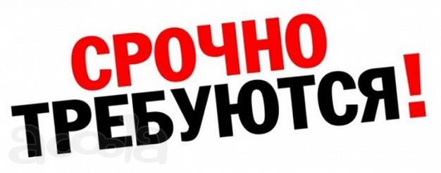 Требуется подсобный рабочий